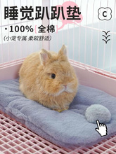 兔子趴趴垫睡垫兔子窝冬天保暖豚鼠床垫兔尾巴棉垫子兔子过冬用品
