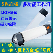 SW2186多功能工作灯LED棒管灯磁力应急照明红蓝警示信号灯亮