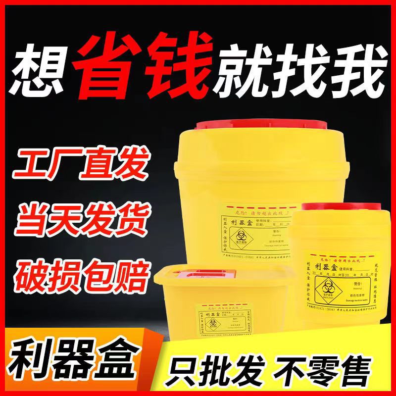 医疗垃圾桶利器盒纸箱一次性批发加厚推盖翻盖医疗锐器盒医院