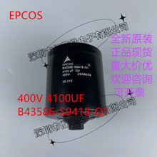 EPCOS电容电解 西门子B43586-S9418-Q1逆变器 4100uf 400v变频器