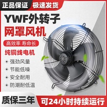YWF外转子轴流风机300/350/400/450/500/600冷库空压机散热排风扇