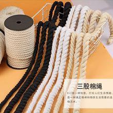 手工编织绳3股粗棉线店面装修装饰1厘米0.5-20mm白色黑色三股棉绳