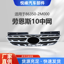 86350-2M000劳恩斯10中网Grille For  2010-2012  Genesis Coupe