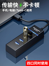 USB扩展器3.0集分线器转换接头多口typec笔记本电脑2.0拓展坞插头