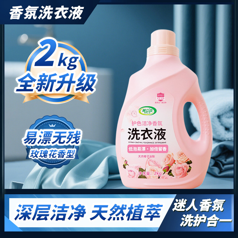家用香氛洗衣液整箱批4斤持久留香诜衣液代发去污柔顺洗液液量批