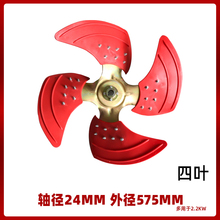 冷风机风叶水冷空调空调扇叶塑料叶片电机配件1.1/1.5KW