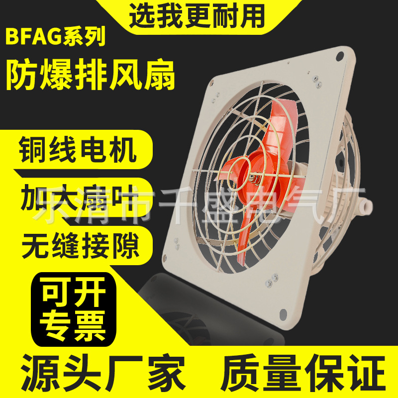 防爆轴流风机BFAG-300/400工业排风扇380V220V强力风扇方形电风扇