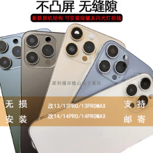 适用苹果后盖改壳 XR改13PRO 14pro后盖xsmax改14proMax中框