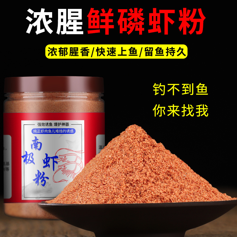虾粉钓鱼野钓鲤鱼鲫鱼饵料配方浓腥味秋冬季南极磷虾粉红虫粉