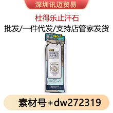 新版日本杜得乐止汗石20克腋下清爽除腋臭异味消臭石芯走珠去汗露