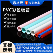 工厂专供彩色pvc管定制塑料支撑圆管逗猫棒配件仙女棒pvc塑料硬管