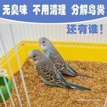 鹦鹉除臭垫料木粒玄凤鹦鹉粪便分解雏鸟木屑鸟粪除臭沙鹦鹉窝垫料