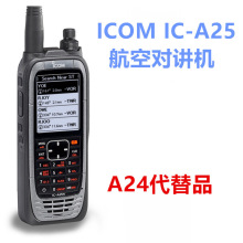 ICOM 艾可慕 IC-A25N 25NE 航空手持对讲机 内置蓝牙GPS A24升级