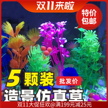 鱼缸造景水草植物装饰摆件配件大全假草仿真草套餐水族箱布景假花