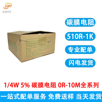 1/4w 5% 碳膜电阻 四色环电阻 510r 560r 620r 680r 750r 820r 1k