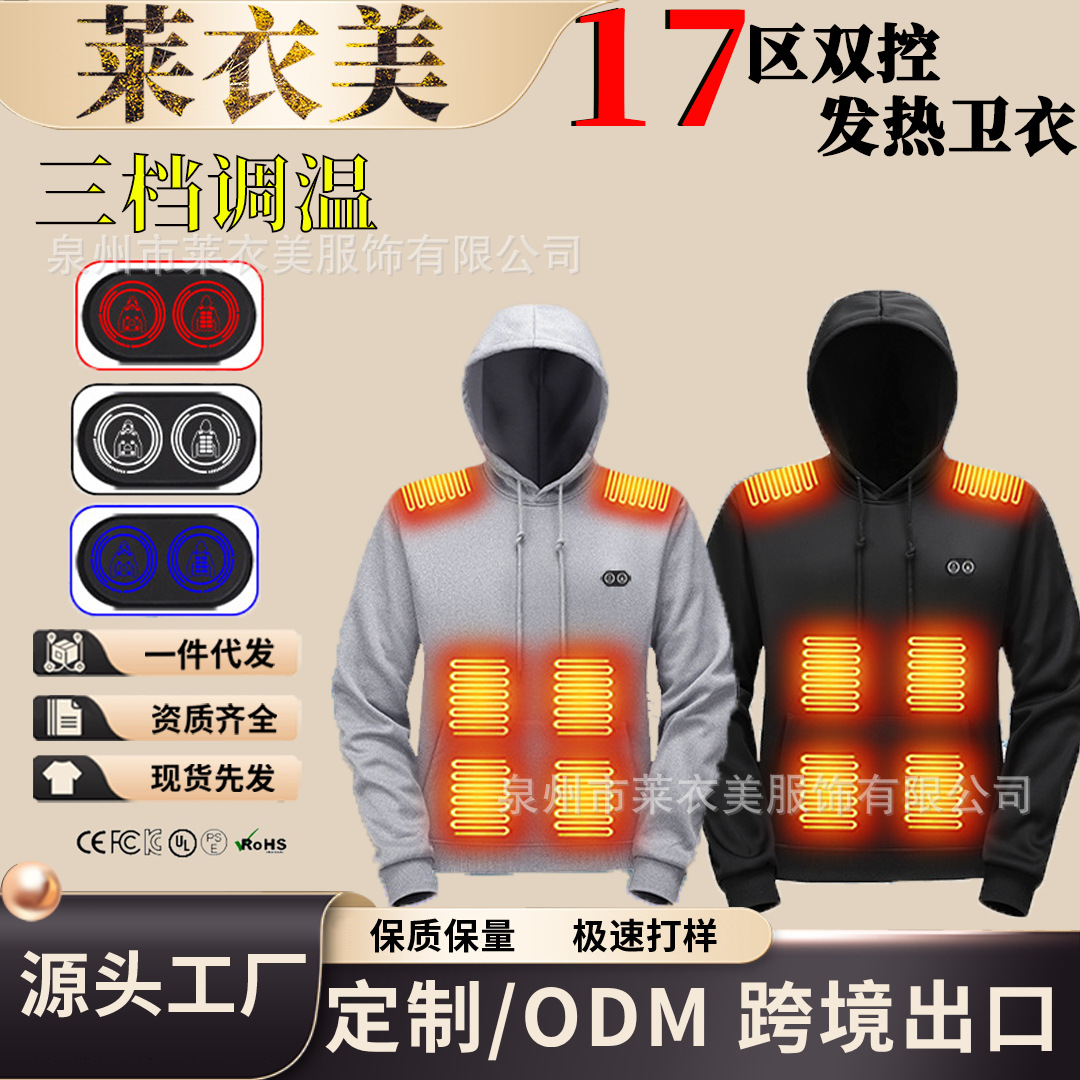 跨境爆款17区发热双控针织连帽卫衣智能温控发热加热工厂直销现货