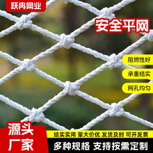 白色安全平网防坠网建筑工地高空防护防坠网阳台楼梯尼龙防坠网