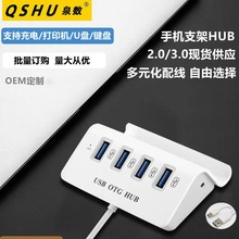 USB一拖四拓展坞OTGHUB多接口转接器集线器Type-c手机支架分线器