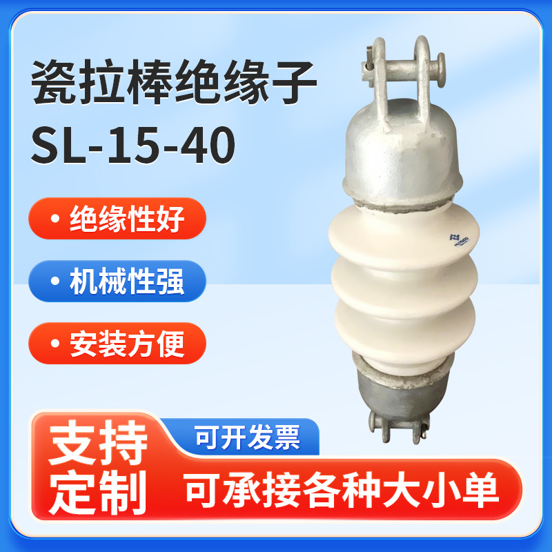 定制厂家双铁小型电瓷发电站降压站使用头瓷拉棒绝缘子SL-15-40