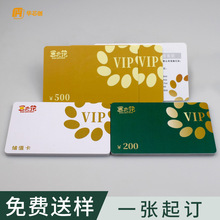 pvc商场代金券卡片 充值卡超市代金券印刷 密码刮刮卡充值积分卡