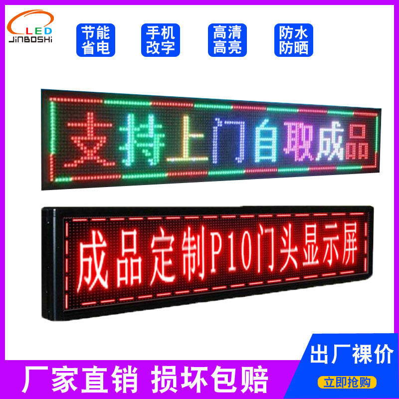 led显示屏户外防水彩色门头屏滚动字幕室内走字屏led电子广告牌