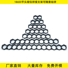 18650错位平头拼接支架锂电池支架万能支架通用电动车固定支架