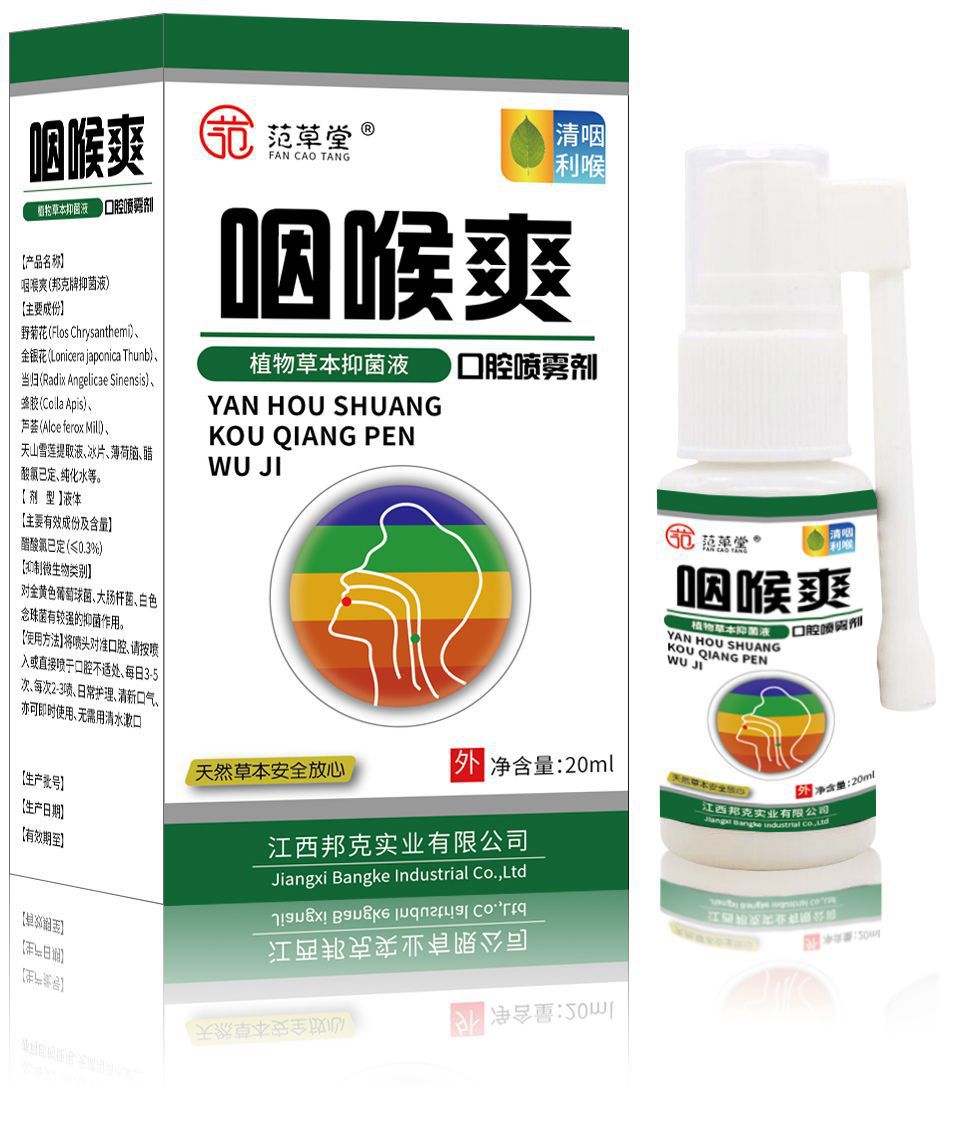 咽喉爽喷雾干痒咳嗽有痰喉咙肿痛扁桃体发炎清热口腔喷剂一件代发