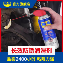 WD40长效防锈剂盐雾2400小时长期金属机械模具机械除锈润滑脂凝状