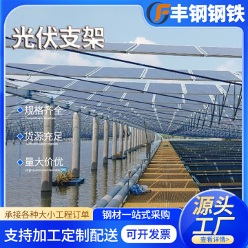 广东批发光伏支架太阳能12.715.