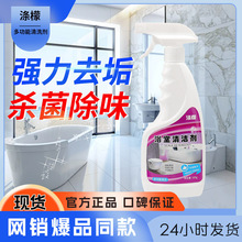瓷砖清洁剂浴室玻璃水垢卫生间马桶清洗强力去污除菌多功能除垢剂