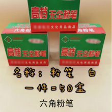 批发六角粉笔教学用品48支装儿童涂鸦可擦黑板用白色彩色无尘粉笔