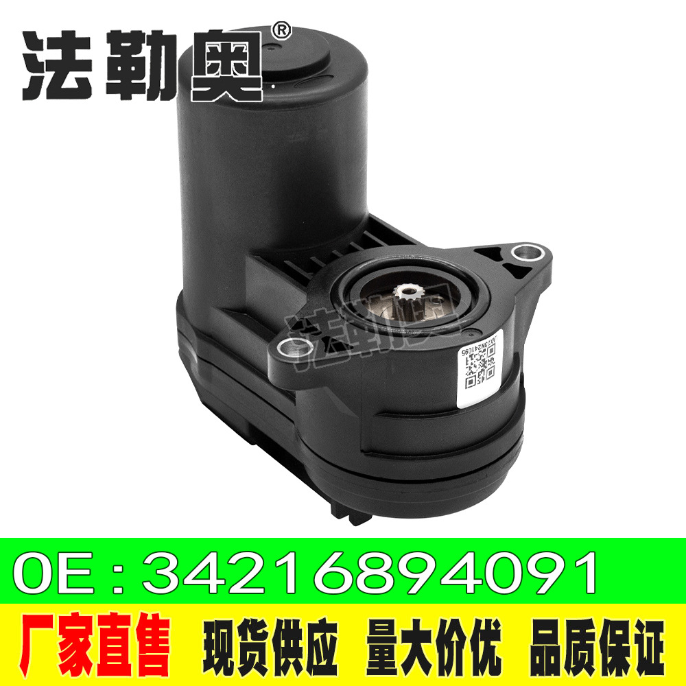 34216894091 适用宝马 汽车电子驻车制动器马达 手刹电子马达