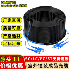 成品室外铠装光缆2芯4芯6芯8芯12芯中心束管式单模光纤线跳线