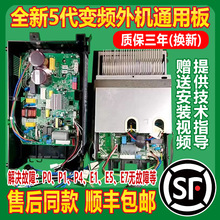 适用空调外机主板变频电路板BP2电器盒BP3通用全新配件维修