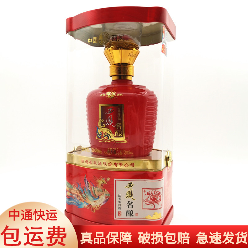 包物流50度浓香型铁盒名酿精酿西凤酒粮食高度500ml礼盒装白酒