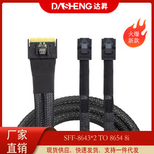 MINI SlimSAS SFF-8654防斜插8i 4.0转SAS HD 8643*2服务器连接线