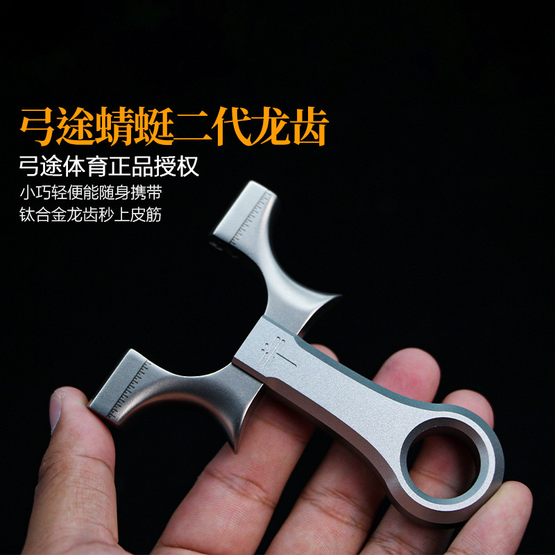 弓途正品新款蜻蜓二代龙齿弹弓成年人专用高精度户外比赛大威力