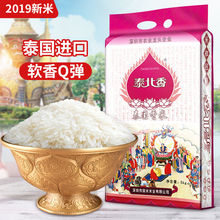 2022新米泰国香米长粒大米5KG原粮进口香米10斤真空包装软香大米