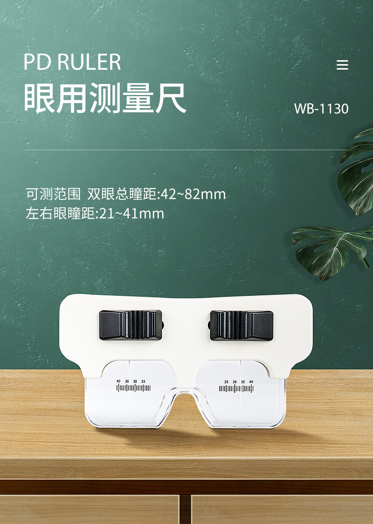 眼用测量尺子pd瞳距测量验光工具尺医械备案操作简单直观准确新品
