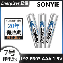 劲量锂电池7号EnergizerAAA L92 FR03 NH24  劲量七号劲量电池