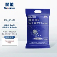 开能软水盐再生剂10KG各大品牌软水机通用软水盐