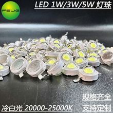 LED灯珠 1W3W5W冷白色20000-25000K 射灯天花灯球泡 大功率仿流明