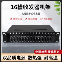 2U-16槽插片式收发器电源管理机架 光纤收发器电源机架箱厂家批发