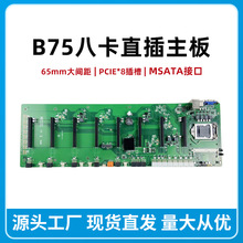 全新B85 B75单路电源电脑主板8显卡卡直插准系统主板65mm间距