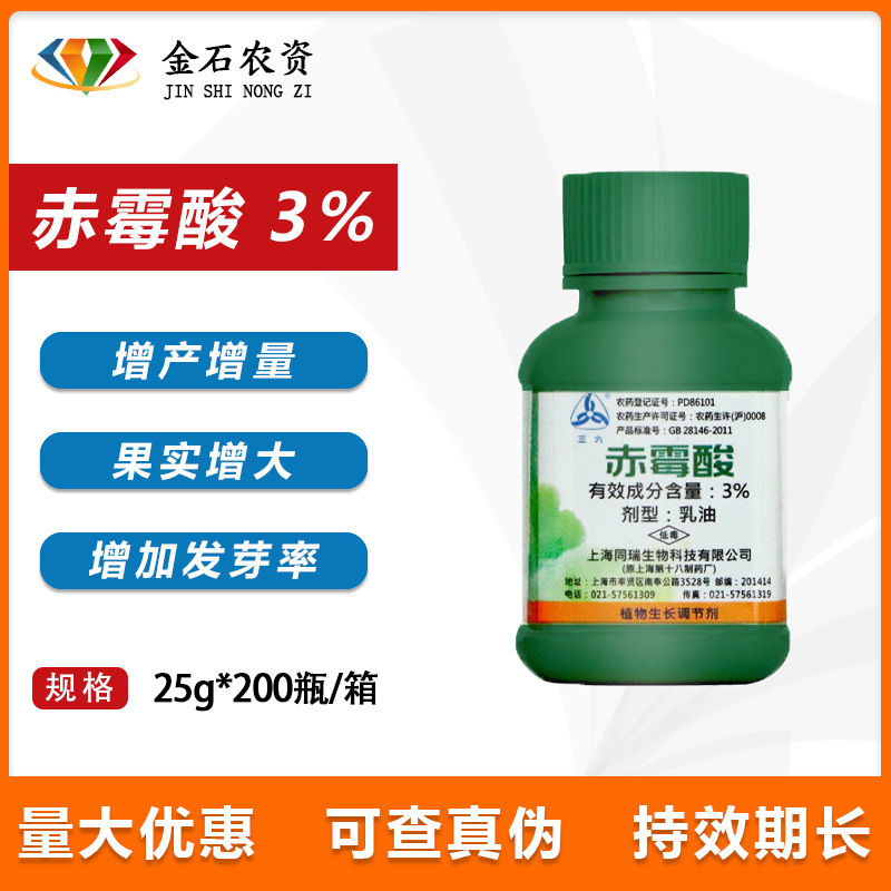 上海同瑞9203赤霉酸乳油植物生长调节剂催芽浸种赤霉素25ml