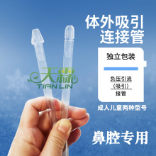 一次性使用负压吸引管吸鼻管鼻腔吸引吸鼻涕成人儿童鼻吸管引流管