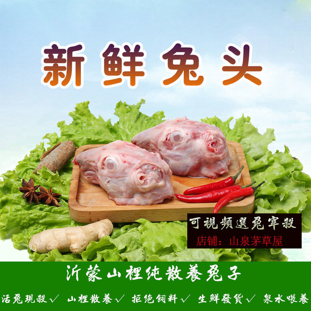 沂蒙新鲜兔头冷冻兔脑壳现生鲜速冻大兔子头兔肉批发1000g包邮