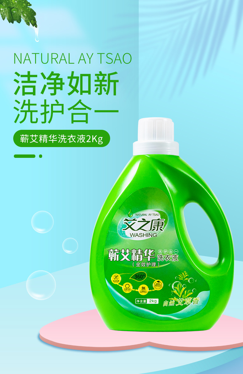 李时珍蕲艾草洗衣液大桶温和洁净留香1kg/2kg杀菌清洗剂厂家批发