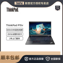 联想ThinkPad P15v i7-12700H 32G 1T 15.6英寸设计师笔记本电脑