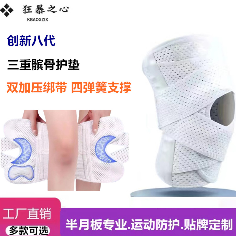 运动日本八代半月板专业护膝篮球足球登山保暖膝盖固定撕裂康复